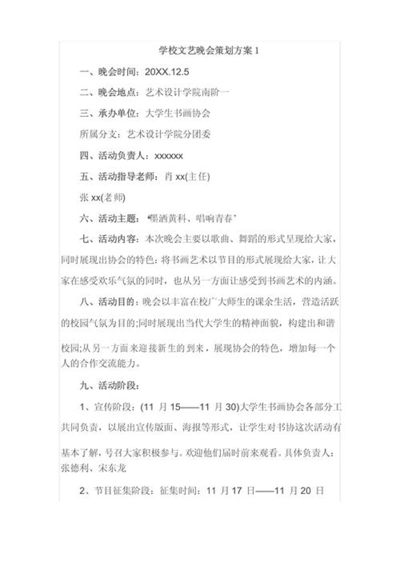 避开活动策划执行中的常见误区